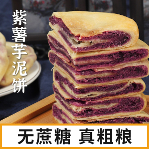 珍丽友紫薯芋泥饼10个300g 减低0o老式糕点面包早餐卡脂孕妇零食小吃官方正品