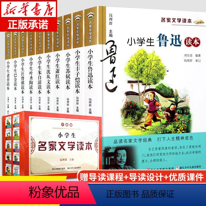 小学生名家文学读本10册(礼盒装) [正版]小学生名家文学读本全套10册丰子恺汪曾祺鲁迅叶圣陶苏轼巴金朱自清散文集7-1