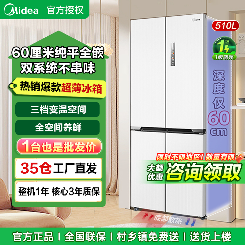 美的535升十字对开门变频超薄零嵌入风冷无霜式双系统双循环冰箱MR-535WUSPZE