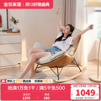 全友家居蛋壳布皮摇摇椅卧室客厅阳台书房乳胶填充休闲躺椅单人椅