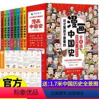 这才是孩子爱看的漫画中国史[全套8册] [正版]漫画书小学生课外阅读书籍半小时漫画中国史全套三年级四五六年级必读的课外书