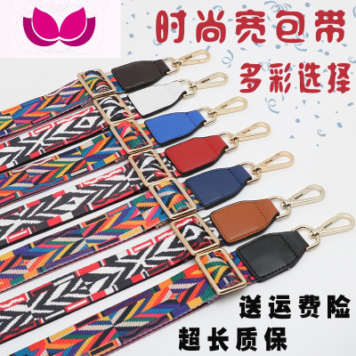七斓新款撞色宽肩带彩色条纹肩带单肩斜挎可调节民族风彩色背包带