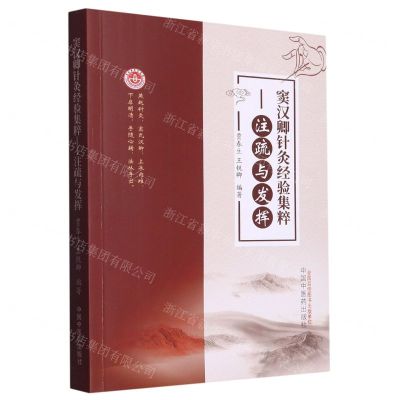 [N]窦汉卿针灸经验集粹--注疏与发挥-9787513275293