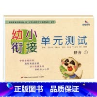 拼音1 [正版]晨曦早教 幼小衔接 单元测试 语言(1)(2)/拼音(1)(2)/数学(1)(2) 共6本 3-6岁儿
