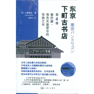 醉染图书背负天皇密令的华族之女9787542653079