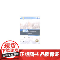 BIM技术应用实务.建筑部分