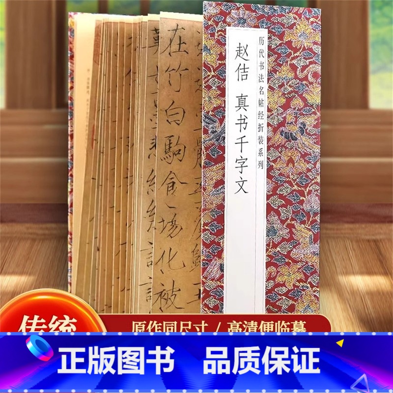 赵佶真书千字文 [正版]文徵明滕王阁序历代书法名帖经折装系列文征明行书简体释文毛笔书法字帖 临摹字帖 临摹毛笔书法字帖行