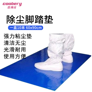 酷博睿(coobery)粘尘垫 除尘脚踏垫粘尘脚垫(粘尘垫 尺寸:60*90cm款)L8247