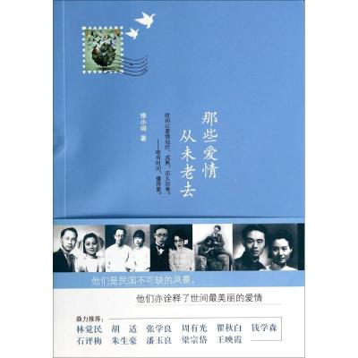 那些爱情,从未老去 /维小词