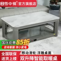 雪中情电暖桌取暖桌电暖炉升降电暖茶几家用客厅长方形烤火炉电炉取暖器电暖器电茶几岩板带语音控制格调1.45米