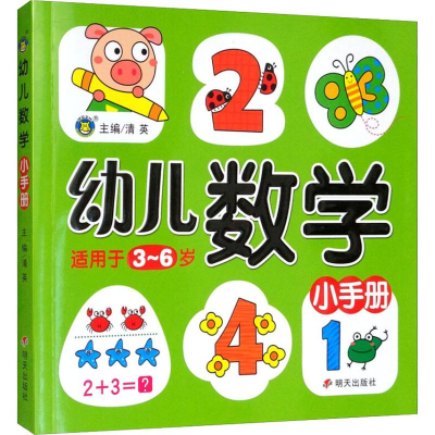 [M]幼儿数学小手册-9787533295837
