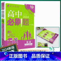 英语选修三四册合订[译林版] 高中通用 [正版]2024新版高中必刷题英语必修第三册选择性必修第一册合订人教版RJ英语选