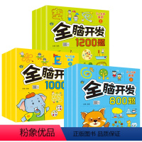 全套9册❤️2-6岁全脑开发思维训练 [正版]儿童全脑开发思维训练游戏书2-3-4-5-6岁左右脑数学思维逻辑适合小班中