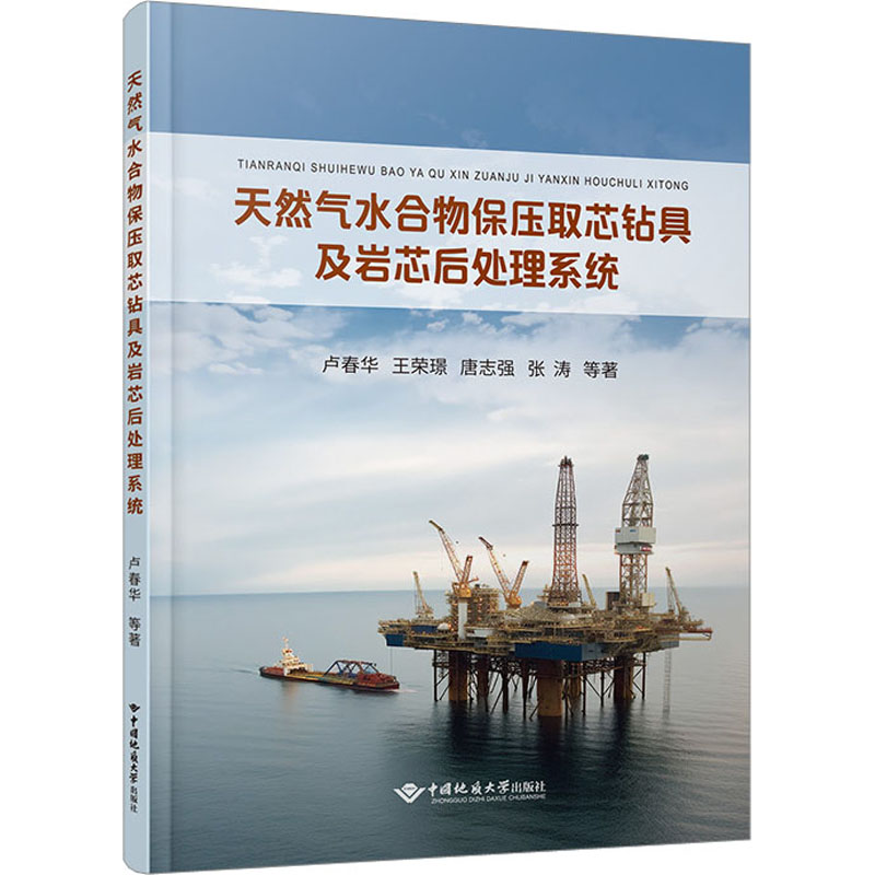 天然气水合物保压取心钻具及岩心后处理系统