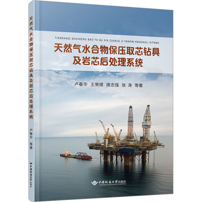 天然气水合物保压取心钻具及岩心后处理系统