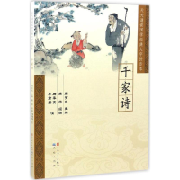 音像千家诗周有光 主编;廉萍 组编;周奉真,牛彦君 注
