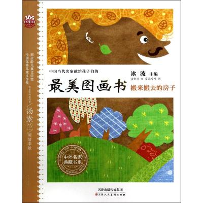 搬来搬去的房子