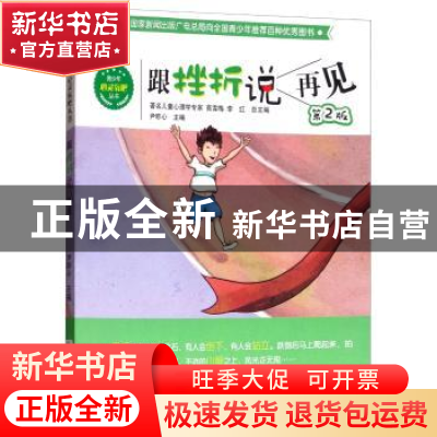 正版 跟挫折说再见 高雪梅 西南师范大学出版社 9787562165897 书