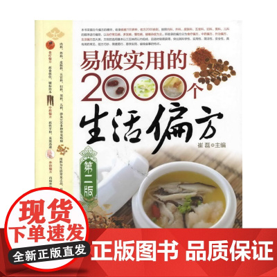 易做实用的2000个生活偏方(二版)