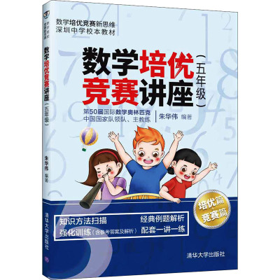 数学培优竞赛讲座(五年级)