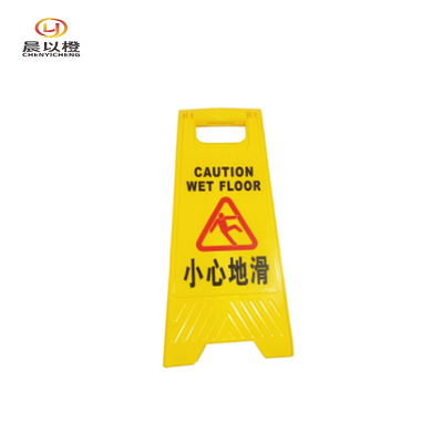 晨以橙 提示牌 小心地滑