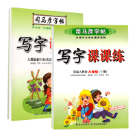 [正版]语英2本司马彦八年级上册语文英语同步字帖 人教版 初二8年级上册写字课课练同步临摹练字帖 司马彦八年级上册字帖