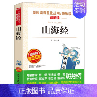 山海经(优惠) [正版]世界经典神话与传说故事 书目四年级上册阅读课外书非必读完整版 小学生三四五六年级课外阅读书籍