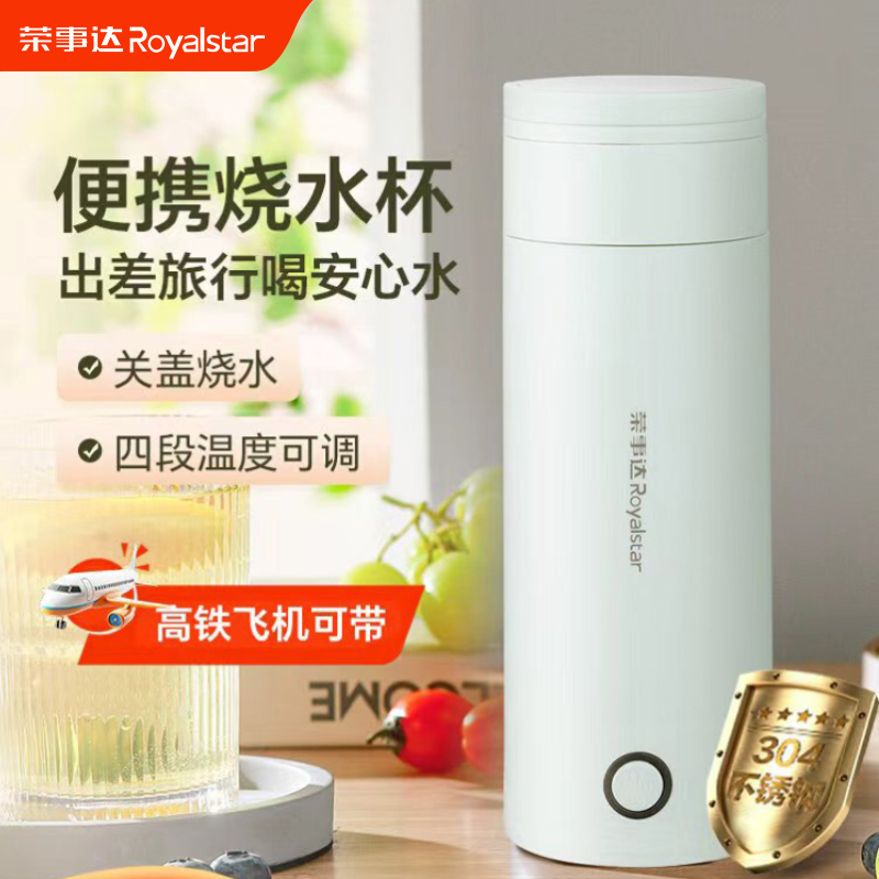 荣事达Royalstar 电热水杯便携式烧水壶旅行烧水杯加热水杯电炖杯迷你烧水壶冲奶电热杯 RS-CP05B智能款551