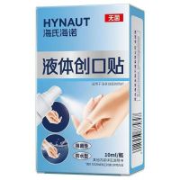 海氏海诺 10ml/瓶液体创口贴创面隔菌小伤口保护透明防水隐形敷料液体创口贴