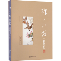 音像珠山八友精品集 花鸟卷(2)耿宝昌著