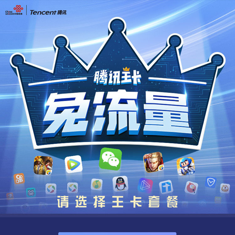 腾讯王卡 联通手机卡 手机号码 手机卡 手机靓号 大王卡 号码大全