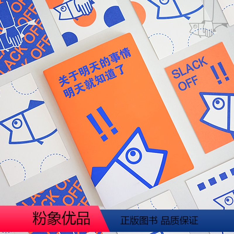 [正版]摸鱼系列满118赠礼盒后浪文创 “摸鱼工具箱”手账本明信片套装 文化创意礼物笔记本