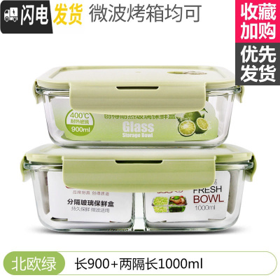三维工匠耐热玻璃饭盒微波炉专用保鲜盒收纳带盖玻璃碗套装 北欧绿长900+两隔长1000