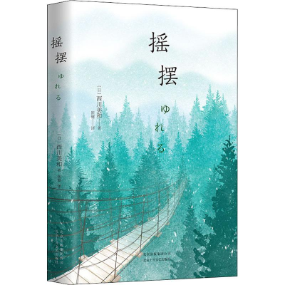 醉染图书摇摆9787530218853