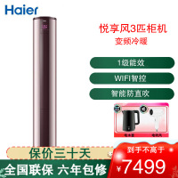 海尔(Haier)空调3匹立式新1级能效大风量 除菌自清洁家用空调柜机KFR-72LW/28TAA81U1(浅砂金)套机