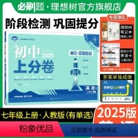 英语 人教版(有单选) 七年级上 [正版]理想树直营2025版初中上分卷必刷题七年级上册英语人教版初中同步试卷期中期末