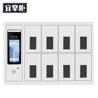 宜掌柜手机柜8门(人脸识别)台