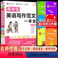 [C14高中生英语写作范文一本全] 高中通用 [正版]易佰作文高中生英语写作范文一本全(C14) 写法点拨满分作文范文