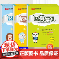 口算题卡二年级上册北师大版2上数学口算加应用题强化专项训练天天练竖式计算练习题奥数同步练习册北师版每天100道题小学心算