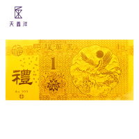 天鑫洋 黄金足金999金条红包金钞 鹏程万里 1克 佳节喜事赠礼