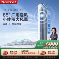 [格力官方旗舰店]云逸-Ⅱ新能效3匹变频柜机空调 KFR-72LW/NhGm1BAs 家用冷暖低音 新一级能效