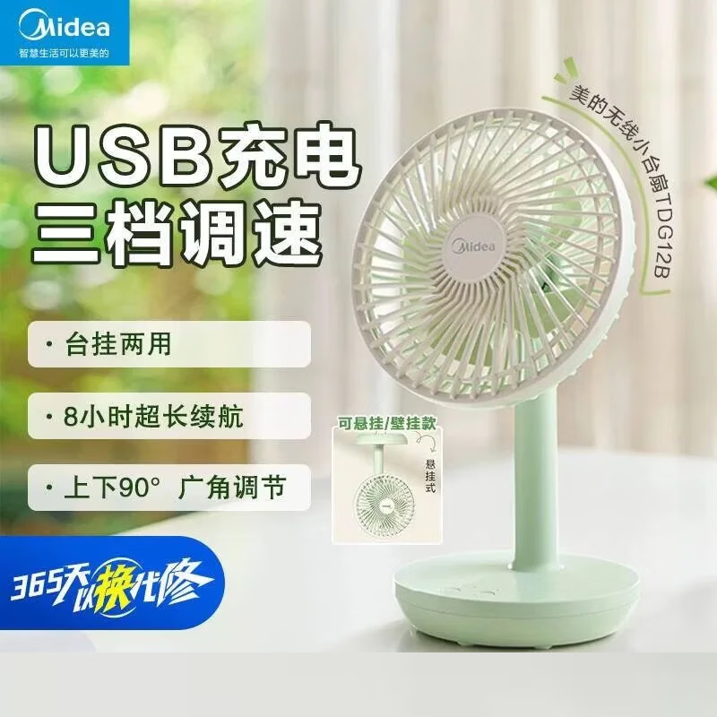 美的(Midea)电风扇家用风扇空气循环扇桌面小风扇手持迷你电扇便携小型宿舍轻音节能台扇 [台挂两用]TDG12B