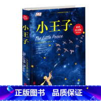 [正版] 小王子-彩色注音版精装 6-7-9-10-12岁小学生课外图书籍 一二三年级儿童文学读物 世界名著 儿童经典
