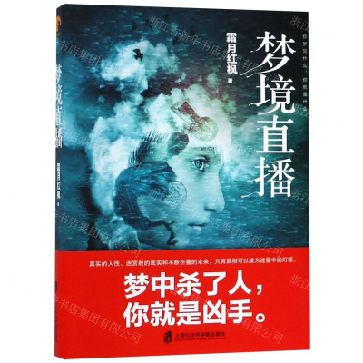 [N]梦境直播-9787552025118