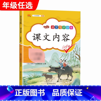 课文内容 二年级上 [正版]汉之简小学语文句子训练生字组词造句近义词反义词形近字多音字同音字仿写扩充扩展同步专项练全