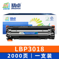 精卓 硒鼓LBP3018 支