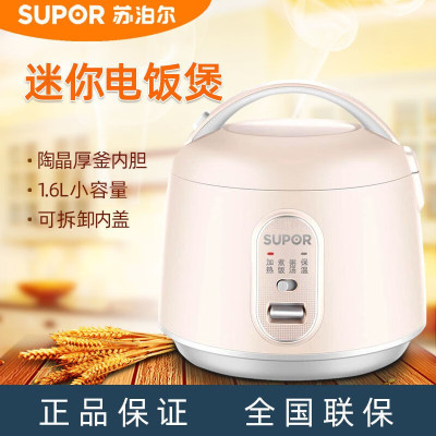 苏泊尔(SUPOR) 1.6L家用迷你电饭煲全自动多功能2-3人电饭锅玲珑煲迷你电饭锅宿舍电饭煲宿舍电饭SF16YA22