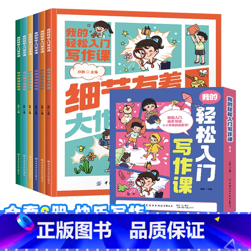 我的轻松入门写作课 [正版]我的轻松入门写作课 小学生寒假课外书二年级三年级四年级五年级六年级学生趣味写作文漫画教学轻松