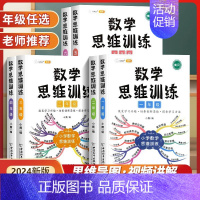 数学思维训练[不分上下 一本通] 三年级下 [正版]数学思维训练一年级二年级三年级四五六年级上册下册小学奥数应用题强化训