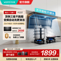 华帝(vatti)[小飞翼]油烟机K7变频顶侧双吸脱排吸油烟机顶吸7字型家用25风量大吸力一级能效 以旧换新i11237